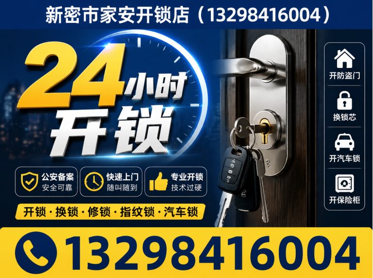 迁西县智能锁安装展示图